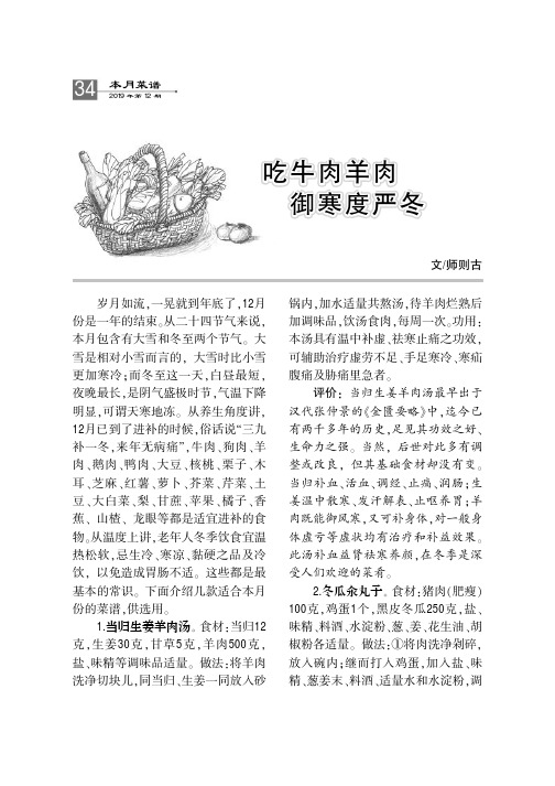 吃牛肉羊肉御寒度严冬