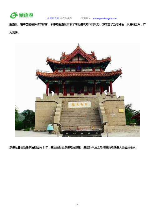 魁星楼