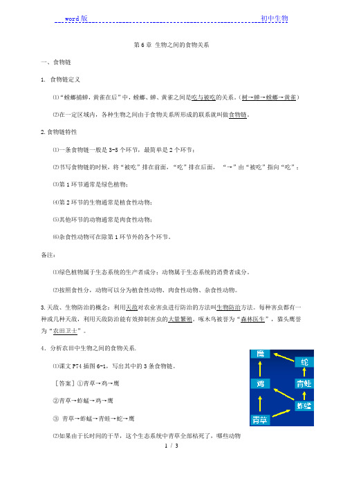 第6章 生物之间的食物关系 期末知识点复习提纲 苏科版七年级上册生物