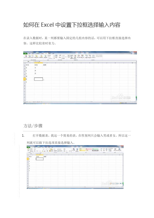 如何在Excel中设置下拉框选择输入内容