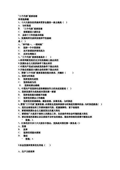 三个代表考试试题