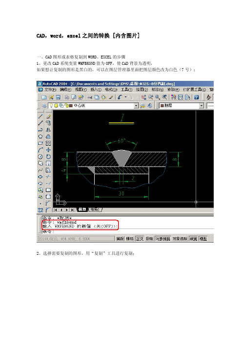 CAD,word,excel之间的转换 [内含图片]