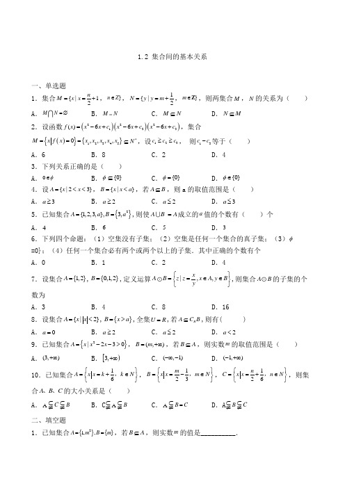 高中数学必修一1.2 集合间的基本关系复习检测(人教A版,含解析)(96)