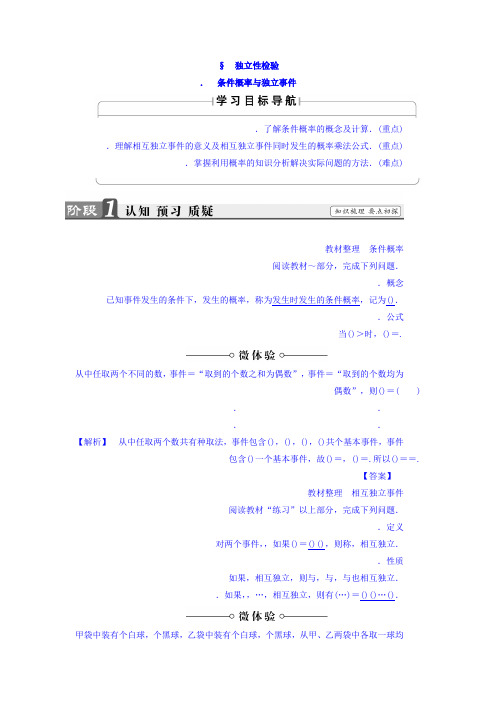 高二数学北师大版选修1-2教师用书第1章 2 2.1 条件概率与独立事件 Word版含答案
