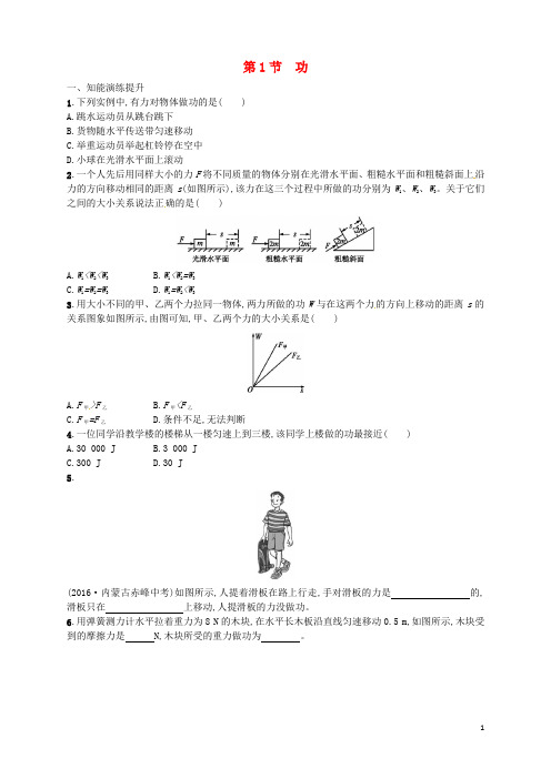 2018年八年级物理下册11.1功同步精练含解析新版新人教版