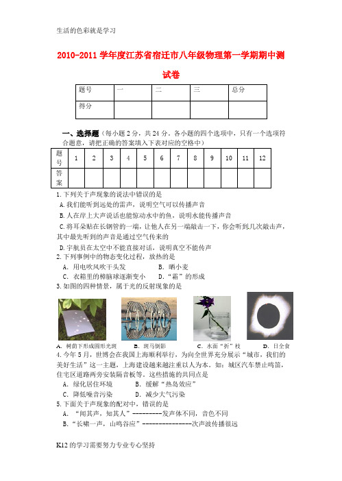 [推荐学习]八年级物理第一学期期中测试卷 人教新课标版