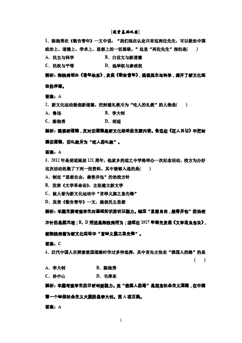 高中历史必修三 第5单元 第15课 新文化运动与马克思主义的传播 随堂甚础巩固
