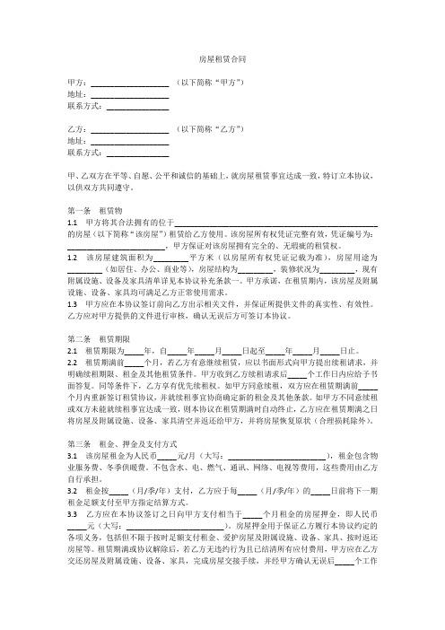 房屋租赁合同模板doc文档