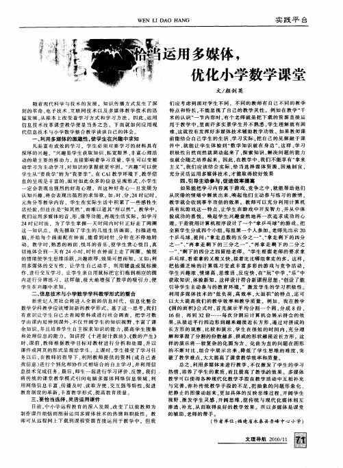 恰当运用多媒体,优化小学数学课堂