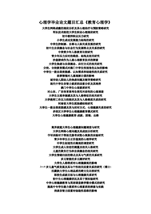 心理学论文题目汇总