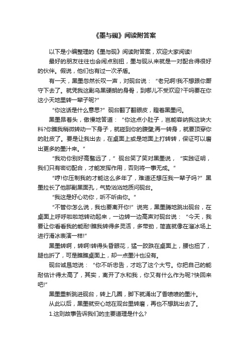 《墨与砚》阅读附答案