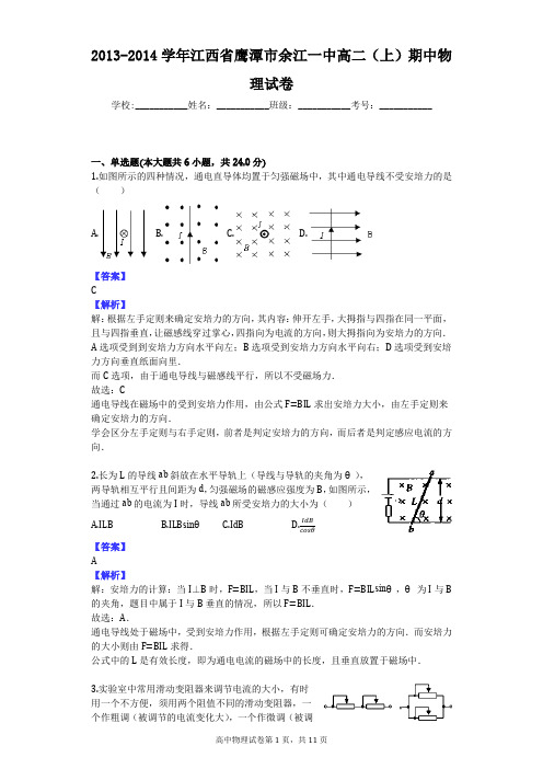 2013-2014学年江西省鹰潭市余江一中高二(上)期中物理试卷