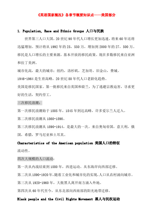 《英语国家概况》各章节概要知识点——美国部分