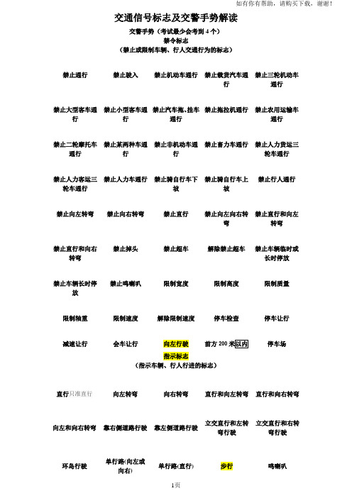 科目一交通信号标志汇总及交警手势解读