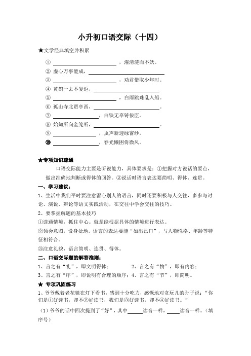 小升初口语交际(讲义)六年级下册语文部编版