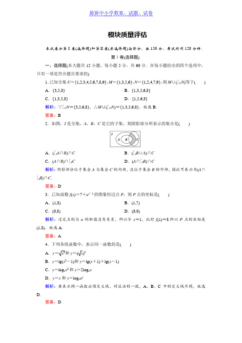 人教A版高中数学必修一练习：模块质量评估(1)