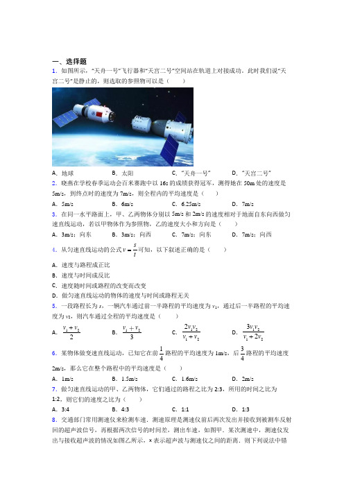 深圳市碧波中学(第二实验)初中物理八年级上册第一章《机械运动》检测题(包含答案解析)