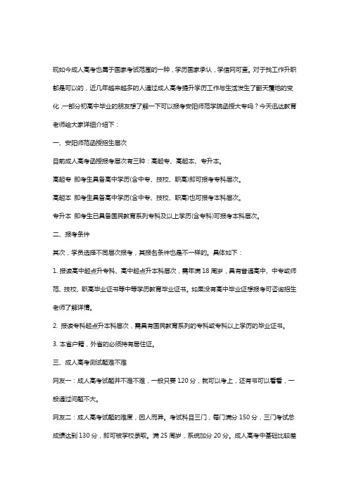 安阳师范学院可以报考函授大专吗,什么条件？