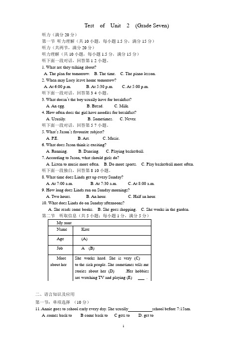 广州(牛津)七年级英语上unit2单元测验题