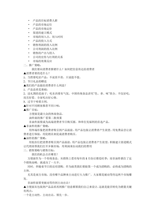方便面营销策划