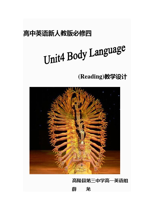 必修四第四单元Body-Language教学设计