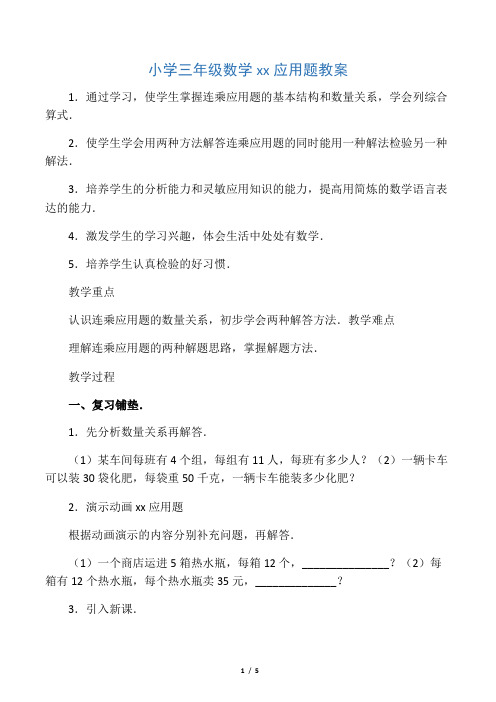 小学三年级数学连乘应用题教案