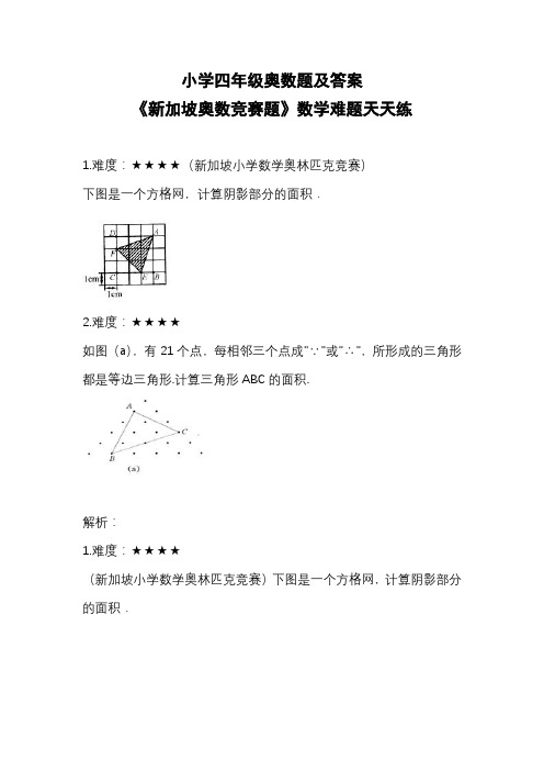 四下数学奥数题