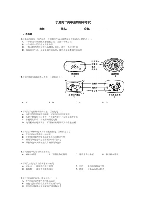 宁夏高二高中生物期中考试带答案解析
