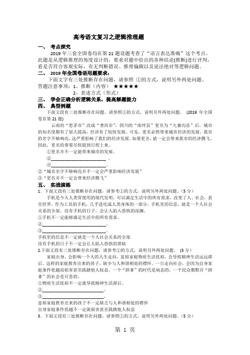 高考语文复习之逻辑推理题(教师版)-word文档