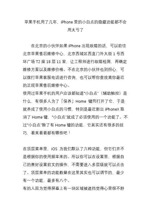 苹果手机用了几年,iPhone里的小白点的隐藏功能都不会用太亏了