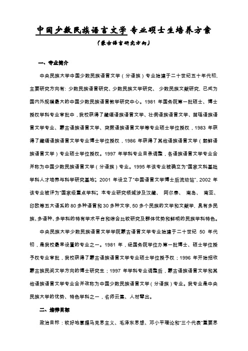 中国少数民族语言文学专业硕士生培养方案