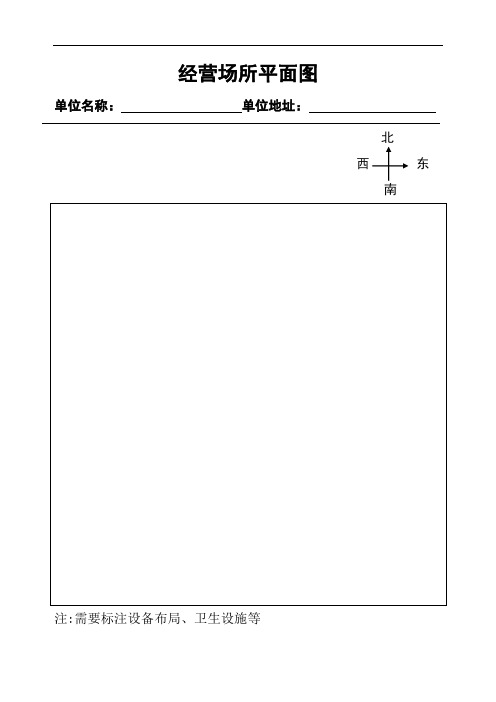 经营场所平面图