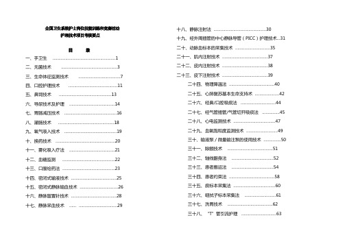 五十项护理技术项目考核要点模板