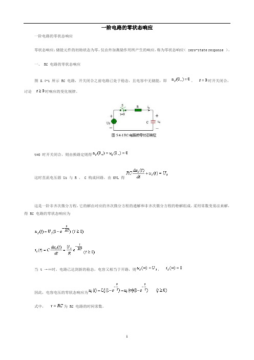 (电路分析)一阶电路的零状态响应