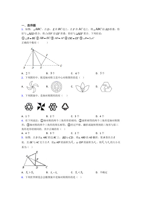 (典型题)初中数学七年级数学下册第五单元《生活中的轴对称》测试题(含答案解析)