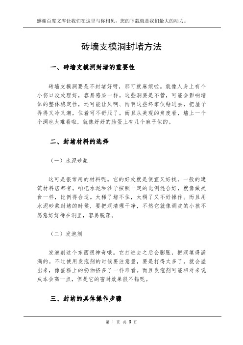 砖墙支模洞封堵方法