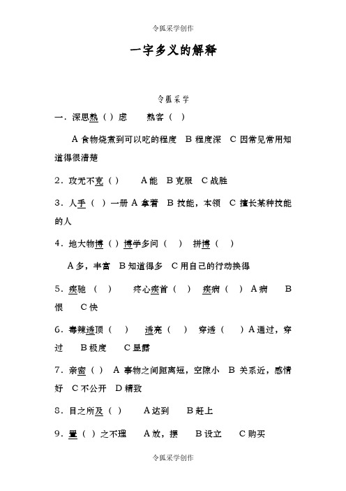 人教新版四年级语文上册  一字多义练习题