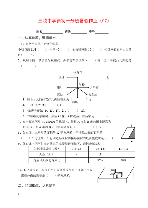 福州六年级毕业考真题及初一分班真题卷数学练习卷07