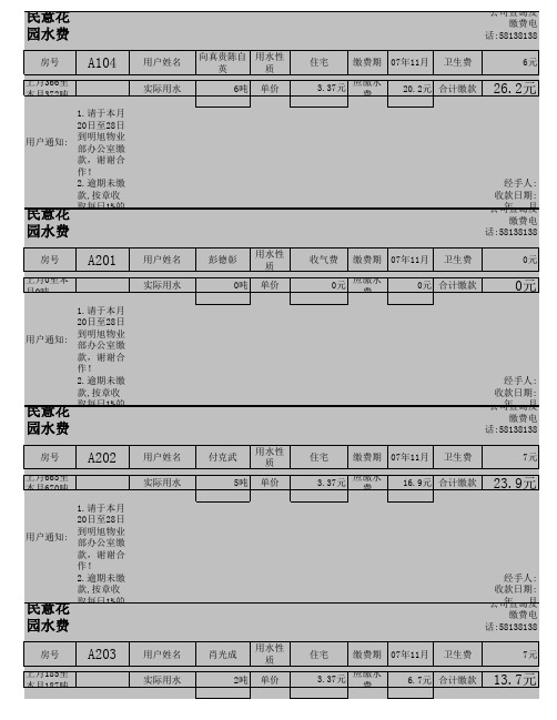 例-水电费明细及汇总表