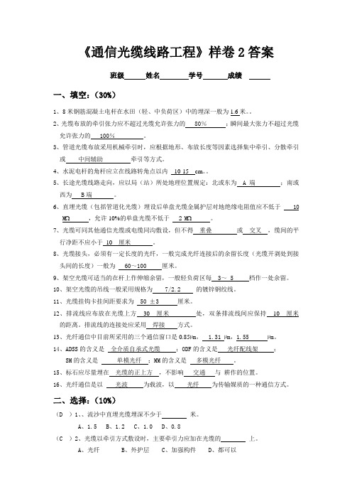 通信光缆线路工程样卷2答案