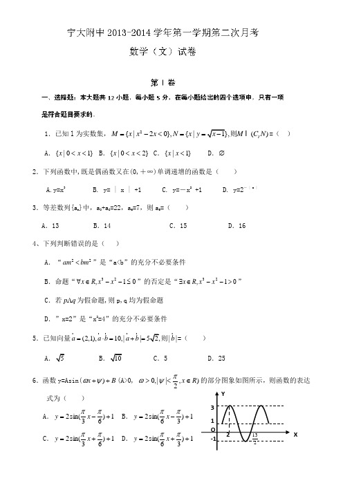 宁夏大学附属中学2014届高三上学期第二次月考数学(文)试题 Word版含答案