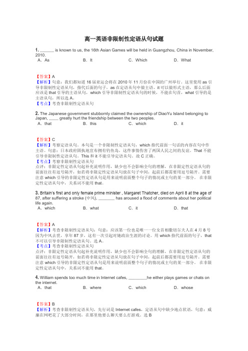 高一英语非限制性定语从句试题
