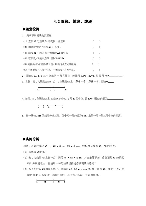 七年级数学第四章4.2直线、射线、线段