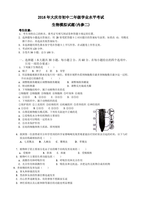 2016年大庆市初中二年级学业水平考试 (5)