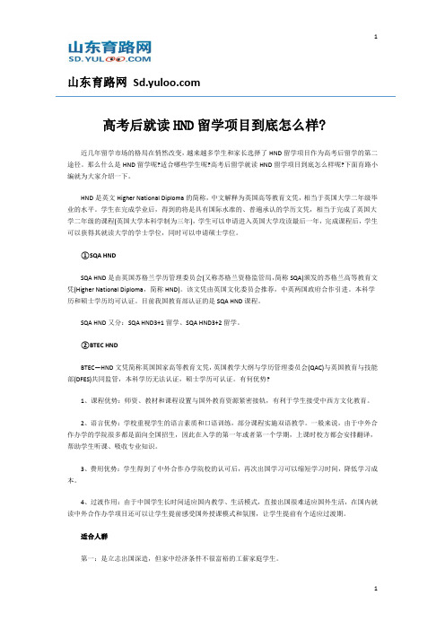 高考后就读HND留学项目到底怎么样