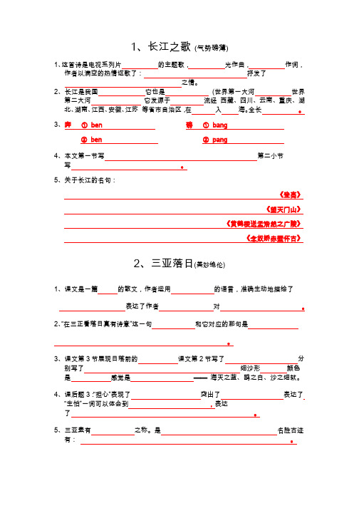 苏教版六年级下册语文知识点默写版 (另有有答案的版本)