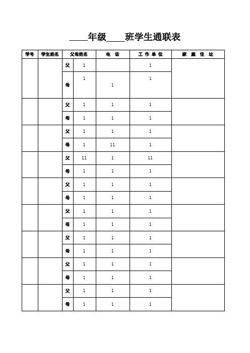 2021教学辅助资料：学生通联表 (3)