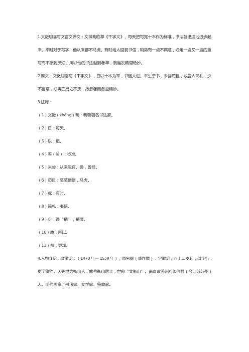 文徵明临写文言文翻译