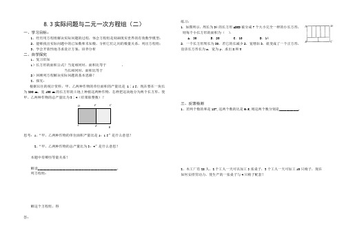 (完整版)第八章二元一次方程组全章导学案(新人教版七年级下).wps