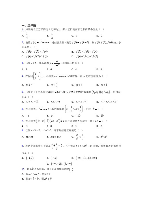 最新人教版高中数学必修第一册第二单元《一元一次函数,方程和不等式》测试卷(含答案解析)(1)